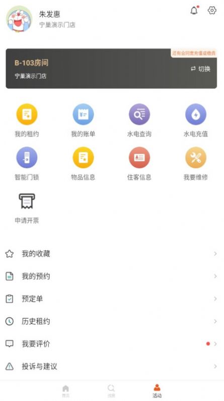 宁巢公寓租客端1