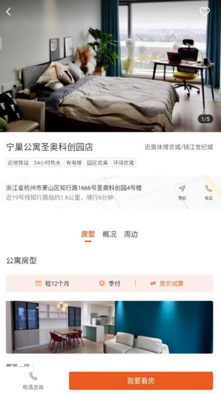 宁巢公寓租客端2