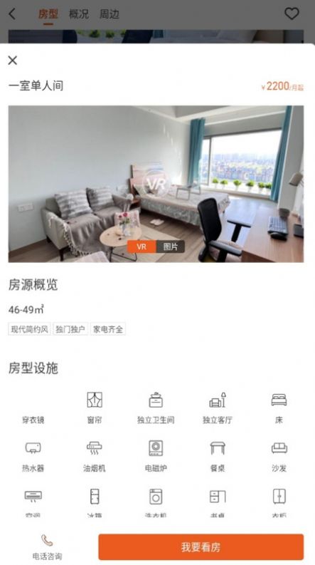 宁巢公寓租客端3