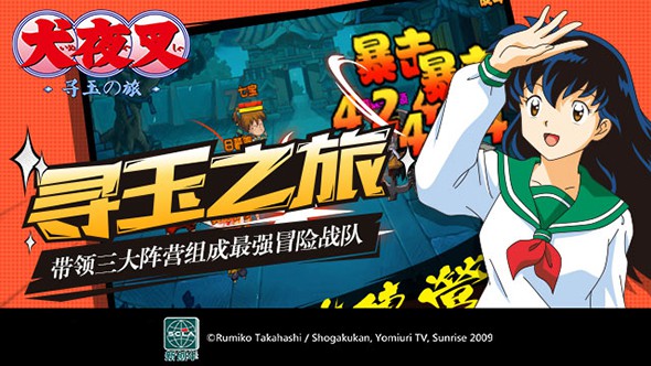 犬夜叉—寻玉之旅最新版v1.3.21