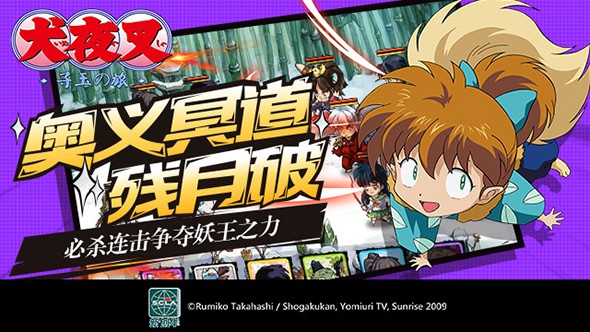 犬夜叉—寻玉之旅最新版v1.3.22