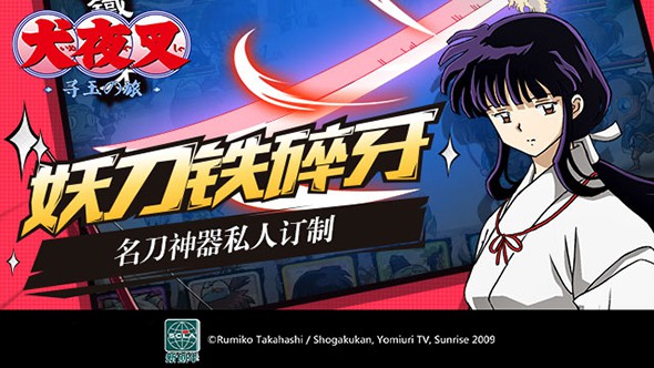 犬夜叉—寻玉之旅最新版v1.3.23