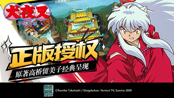 犬夜叉—寻玉之旅最新版v1.3.24