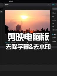 如何在抖音剪映中删除视频字幕