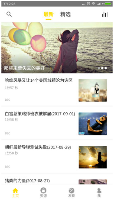 bbc双语英语听力app(英语听力训练在线)V1.1.10 安卓最新版2