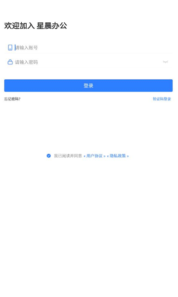 星晨办公安卓版v1.0.33