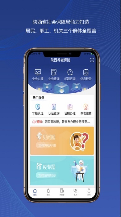 陕西养老保险1