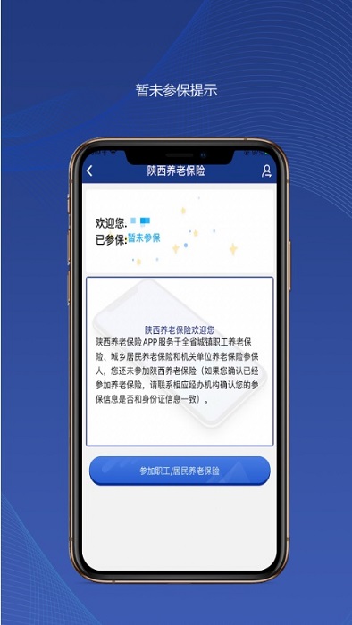 陕西养老保险4