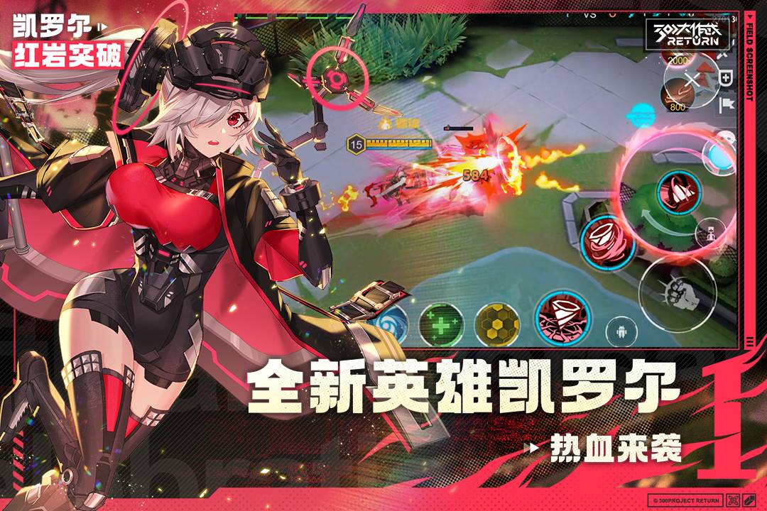 300大作战(九游版)3