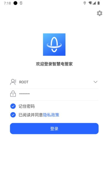 智慧电管家2