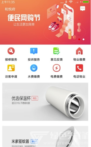 禾悦家园(禾悦智慧社区)安卓版1