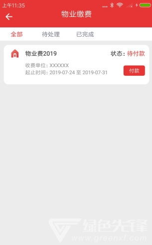 禾悦家园(禾悦智慧社区)安卓版2