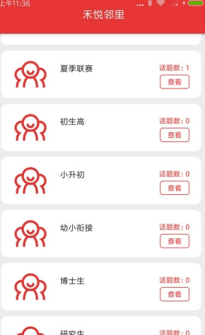 禾悦家园(禾悦智慧社区)安卓版3