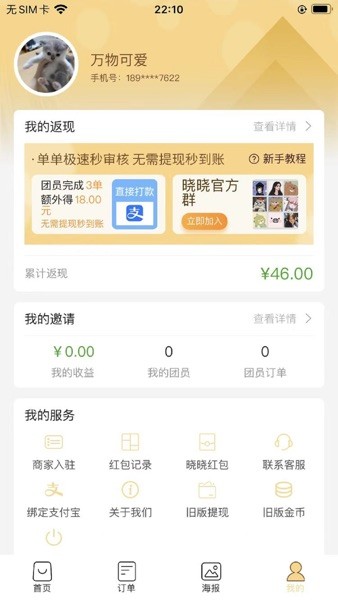 晓晓优选霸王餐2