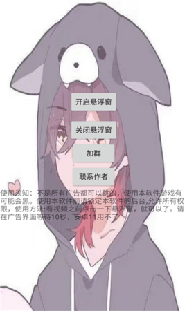 通用跳广告2