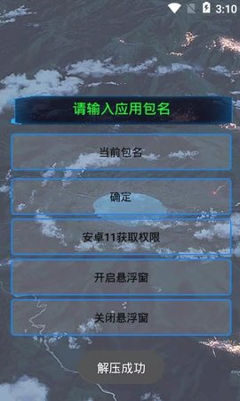 通用跳广告3