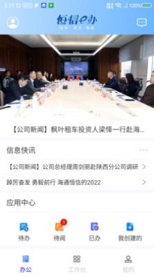 恒信e办2