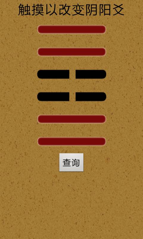 易经算命软件app手机版3