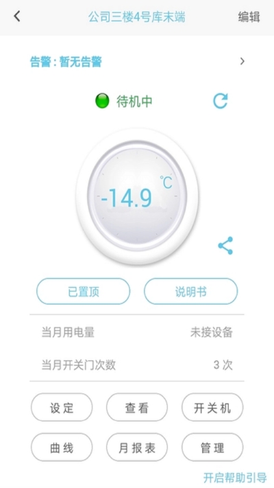 新远程监控平台3