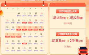 2025年春运开始与结束日期详解