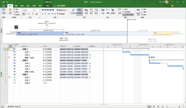 Microsoft Project手机版2
