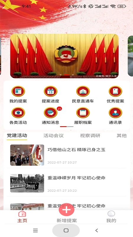 数字政协1