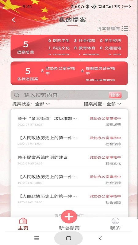 数字政协2