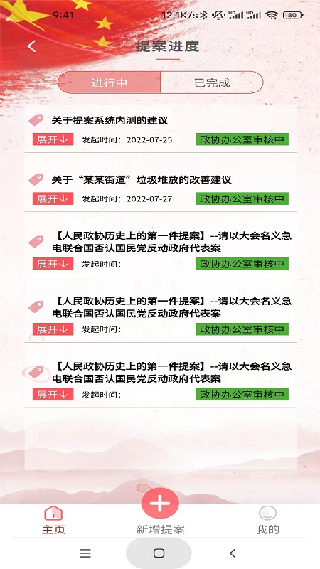 数字政协3