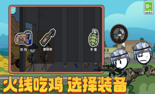 火柴人吃鸡模拟器3