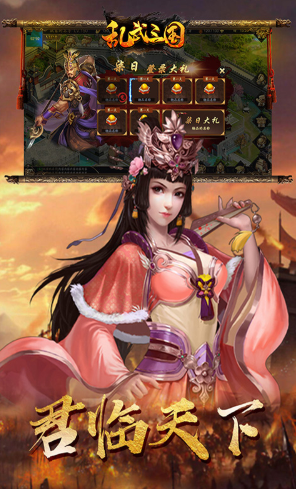 乱武三国手游正版-乱武三国安卓版 V4.5 手机版1