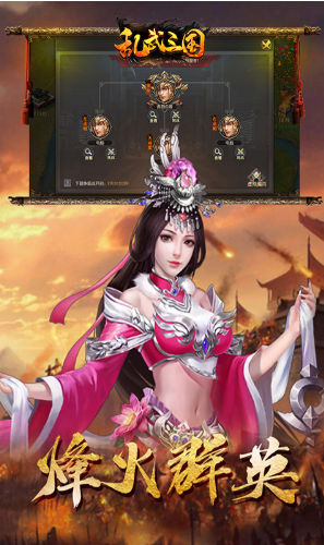 乱武三国手游正版-乱武三国安卓版 V4.5 手机版3