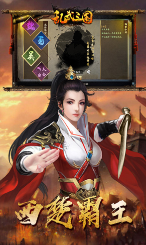 乱武三国手游正版-乱武三国安卓版 V4.5 手机版5