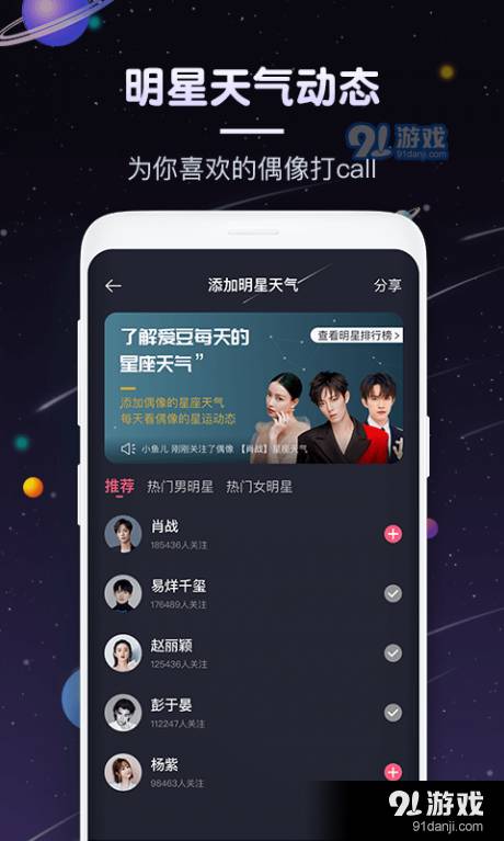 快看星座4