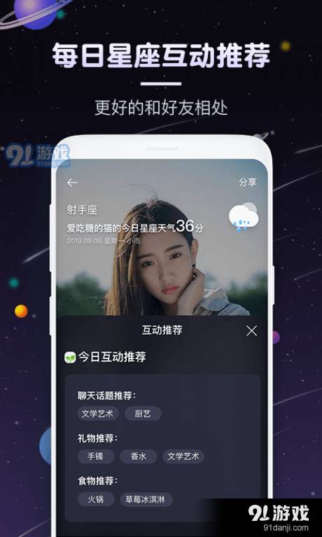 快看星座5