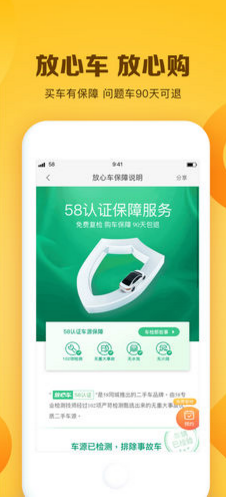 白菜二手车(白菜二手车直卖网)安卓中文版4