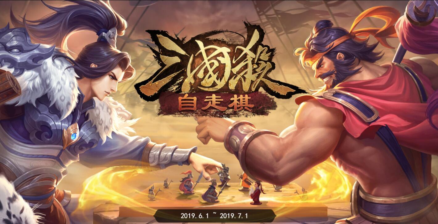三国杀自走棋手机版1