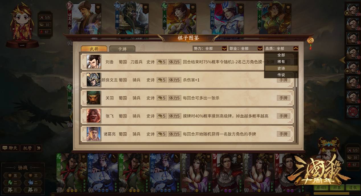 三国杀自走棋手机版2