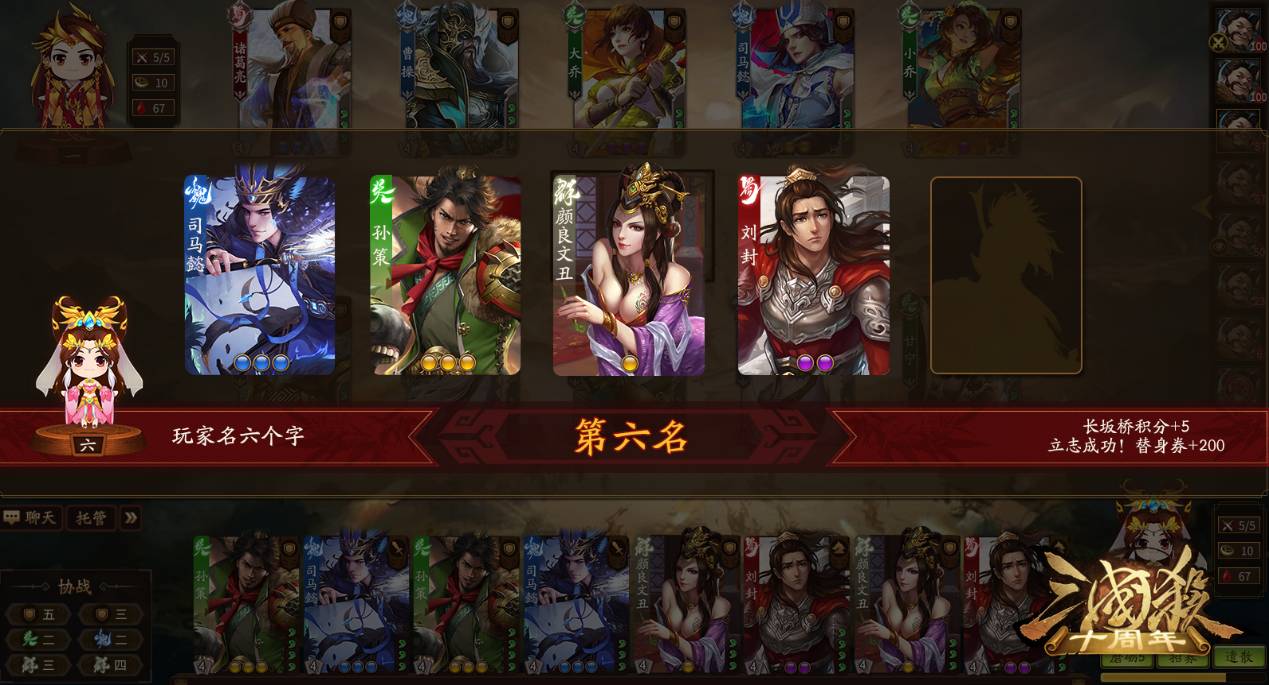 三国杀自走棋手机版3