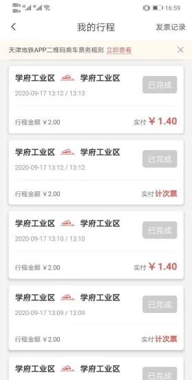天津地铁扫码乘车2
