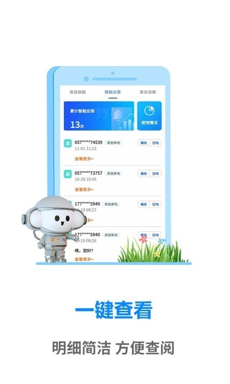 天翼通信助理1