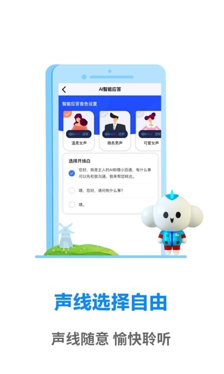 天翼通信助理2