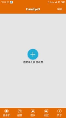 CamEye3高清监控2