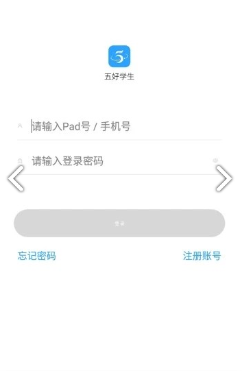 五好导学(五好导学网登录入口)V2.7.2 安卓正式版1