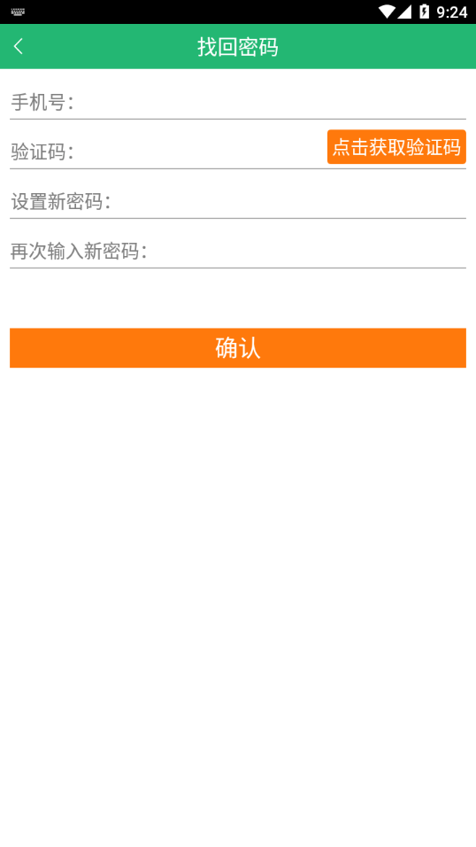 陕钢物流安卓版4