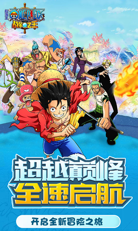航海王:战争之王安卓版2