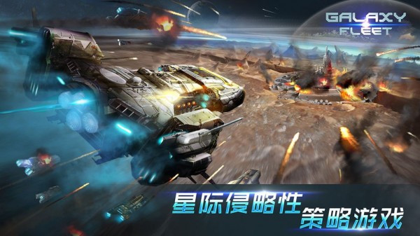 星际舰队联盟战争2