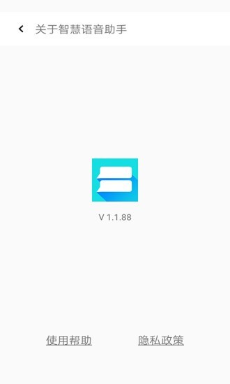 智慧语音助手5