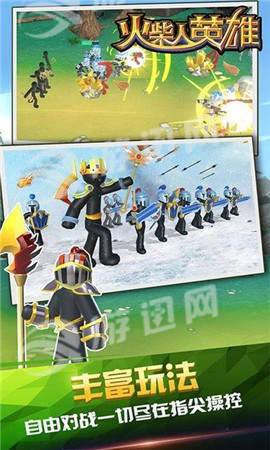 火柴人英雄2