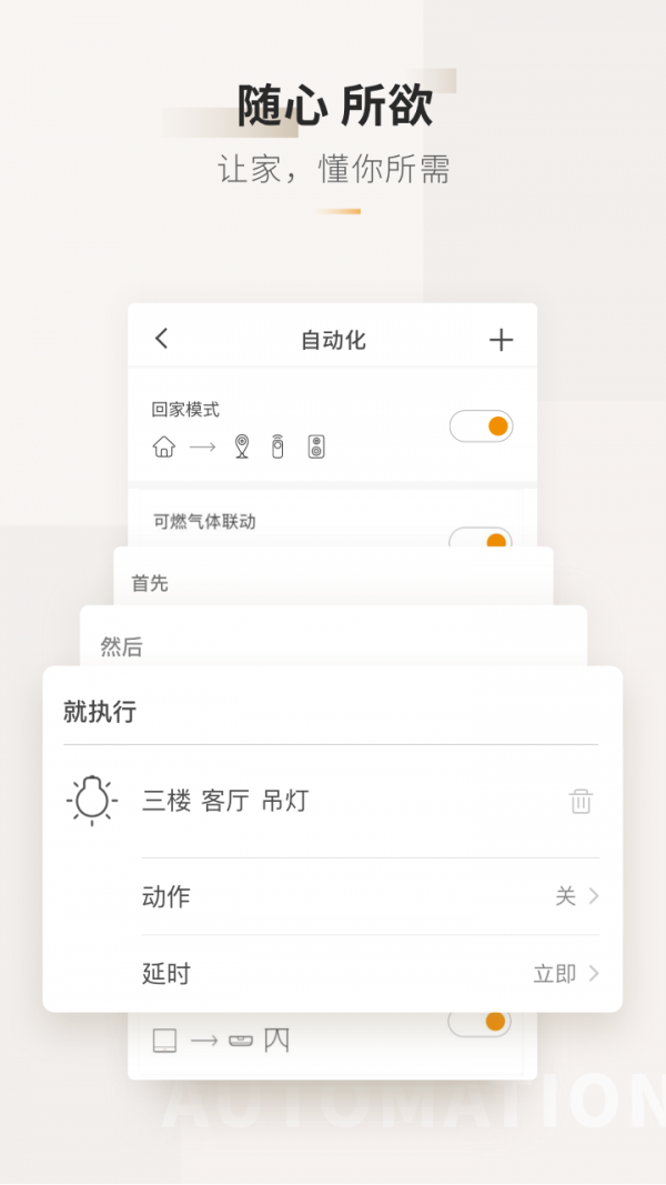 智家3652