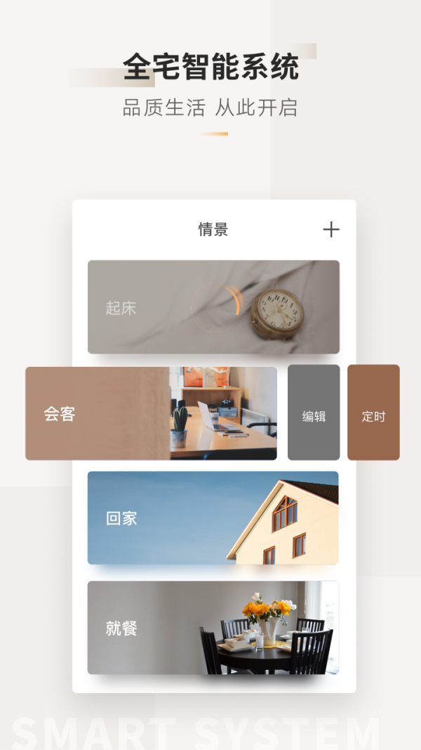 智家3654